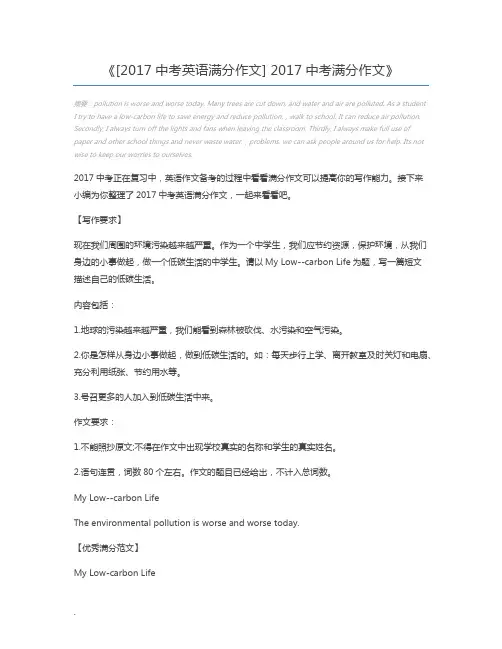 [2017中考英语满分作文] 2017中考满分作文