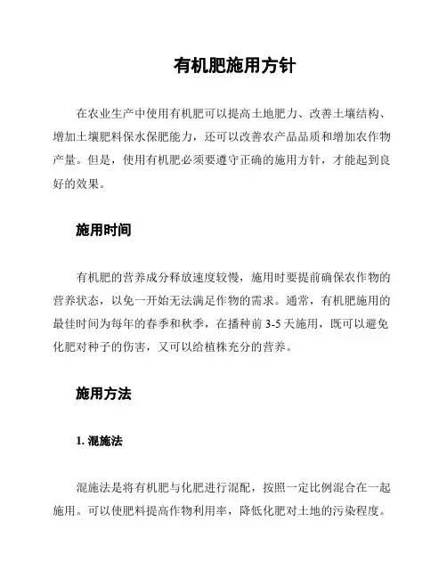 有机肥施用方针