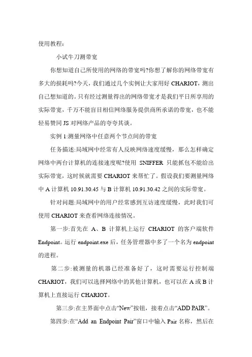 使用CHARIOT测交换机吞吐量