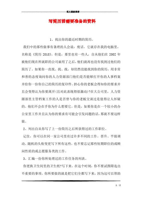 写简历前需要准备的资料