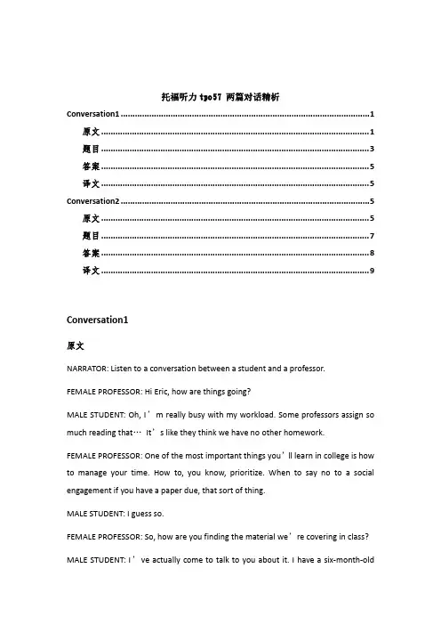 托福听力tpo57 两篇对话精析