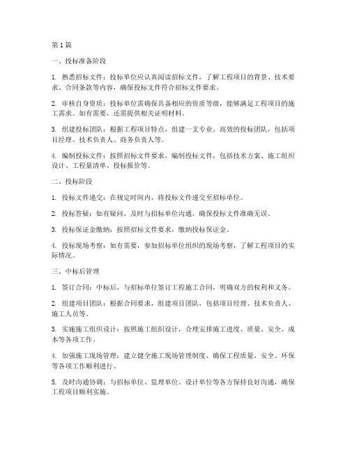工程施工投标管理(3篇)