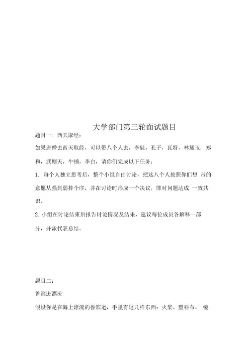 大学部门第三轮面试题目