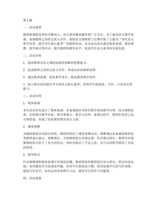 语文教研记录活动小结(3篇)