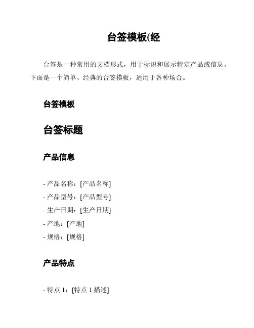 台签模板(经