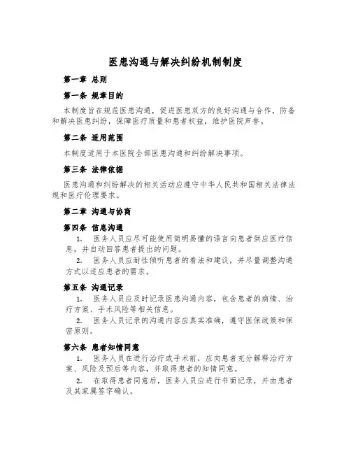 医患沟通与解决纠纷机制制度