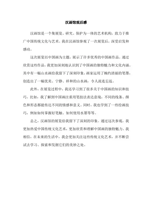 汉画馆观后感