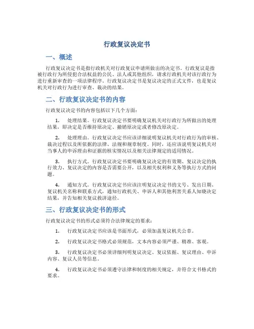 行政复议决定书