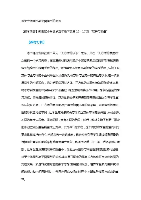 感受立体图形与平面图形的关系