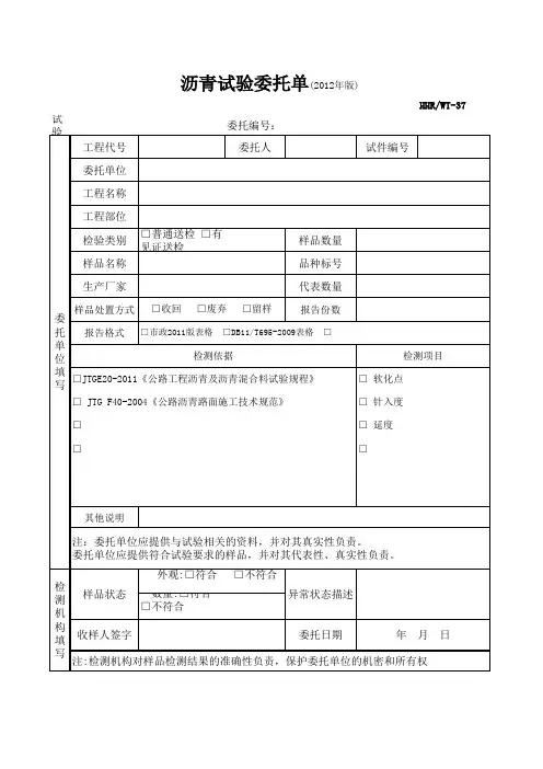 37沥青试验委托单