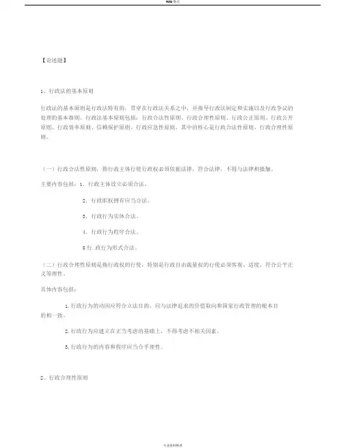 【行政法论述题】