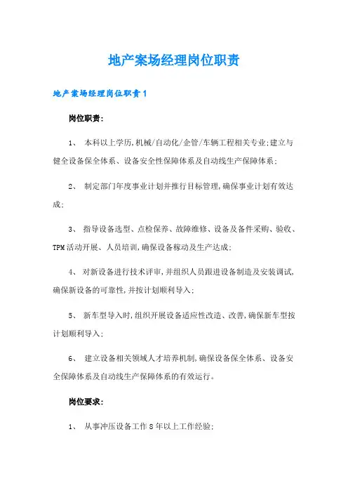 地产案场经理岗位职责