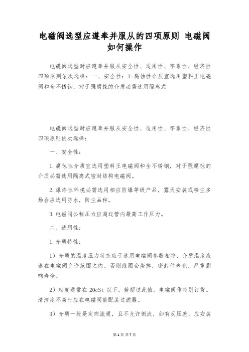 电磁阀选型应遵奉并服从的四项原则 电磁阀如何操作