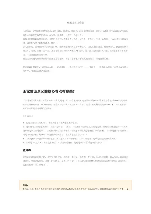 爬玉龙雪山攻略