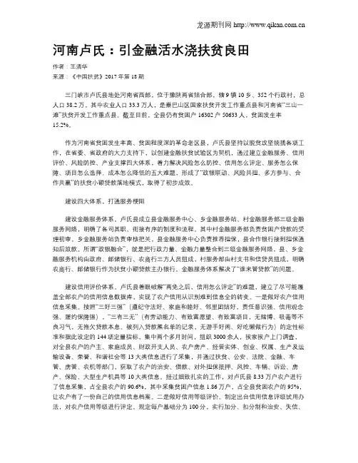 河南卢氏：引金融活水浇扶贫良田