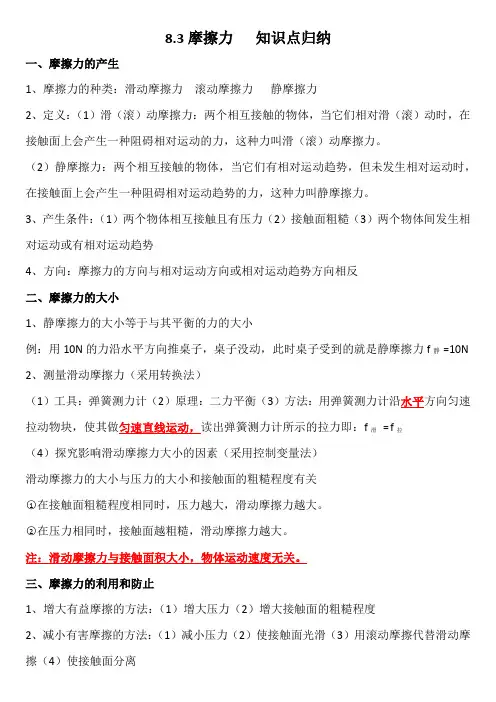 第三节摩擦力的知识点