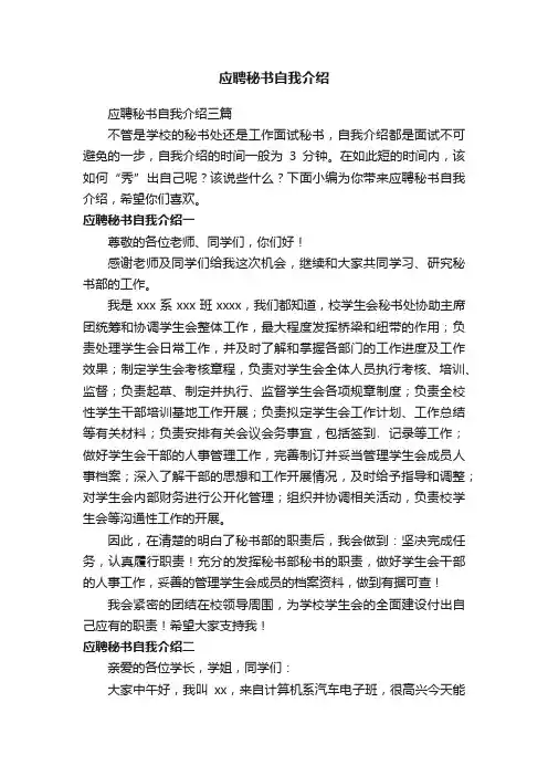 应聘秘书自我介绍三篇