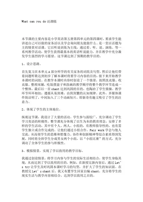 What can you do  说课稿及评课