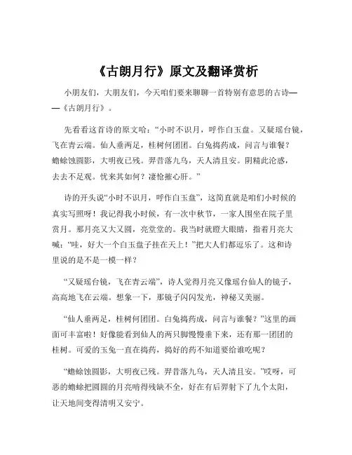 《古朗月行》原文及翻译赏析