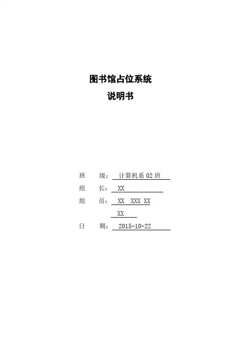 图书馆占位系统说明书