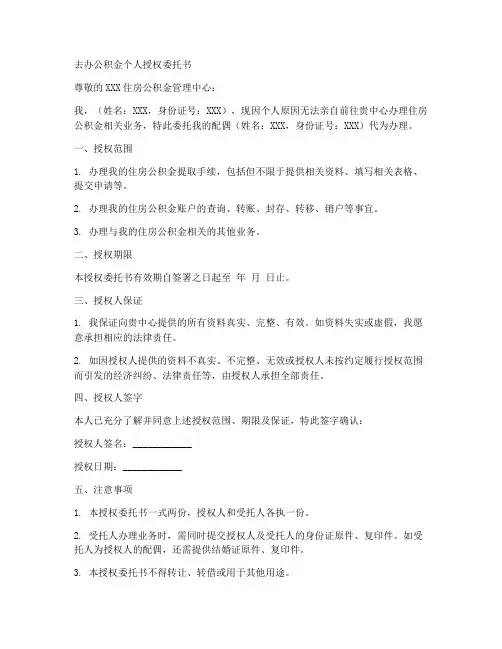 去办公积金的授权委托书