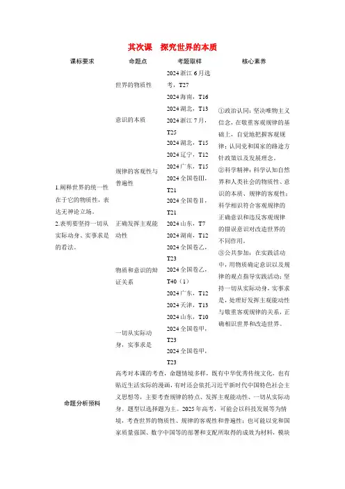 备考2025届高考政治一轮复习讲义必修4第二课探究世界的本质考点1世界的物质性