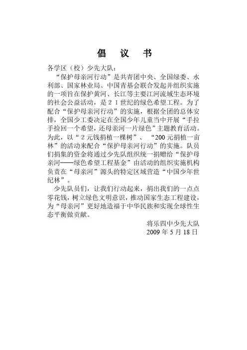 保护母亲河行动倡议书