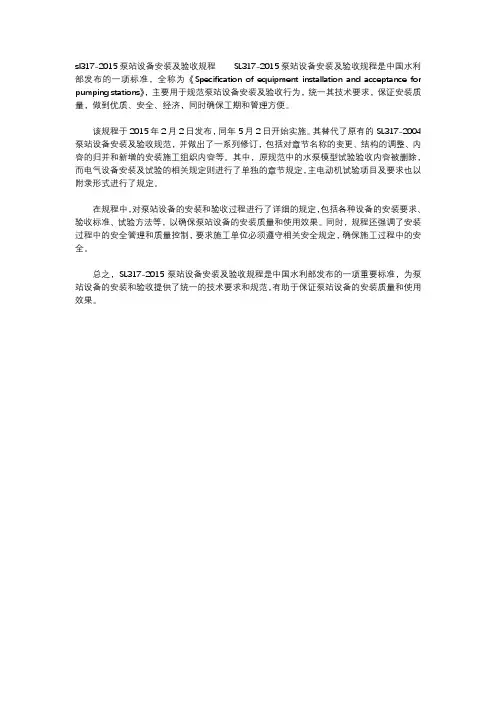 sl317-2015泵站设备安装及验收规程