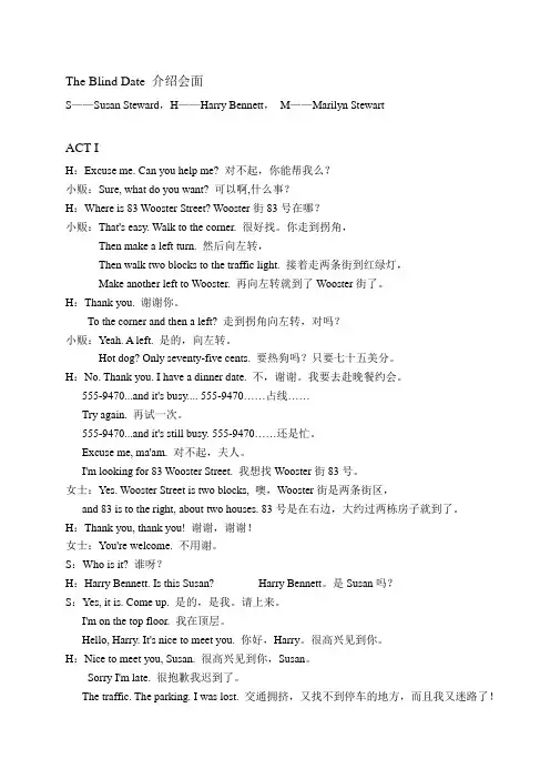 走遍美国The Blind Date 介绍会面 act 1-3