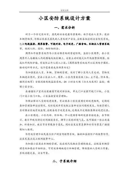 小区安防系统方案设计