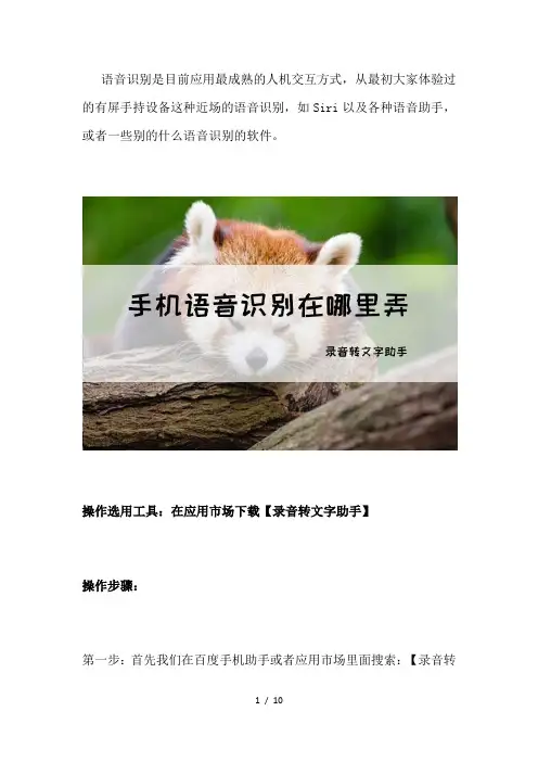 苹果手机将语音识别成文字