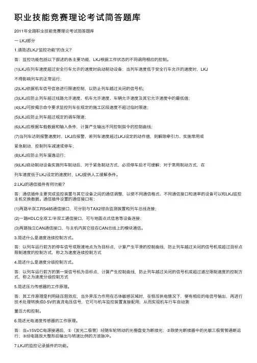 职业技能竞赛理论考试简答题库
