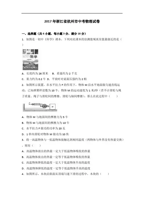 浙江省杭州市2017年中考物理试卷(含参考答案)