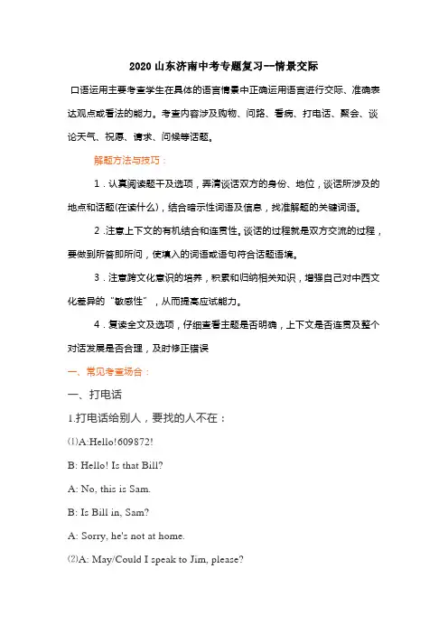 2020英语中考专题复习——情景交际