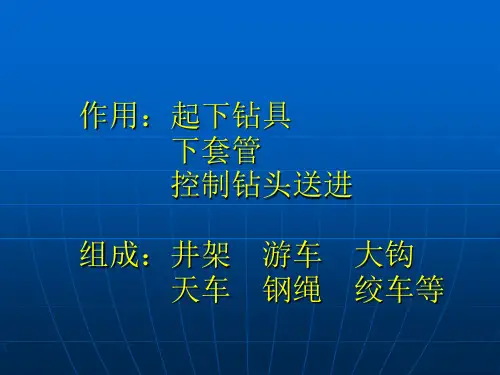 起升系统