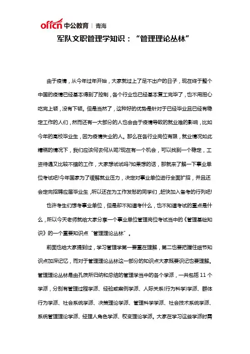 军队文职管理学知识：“管理理论丛林”