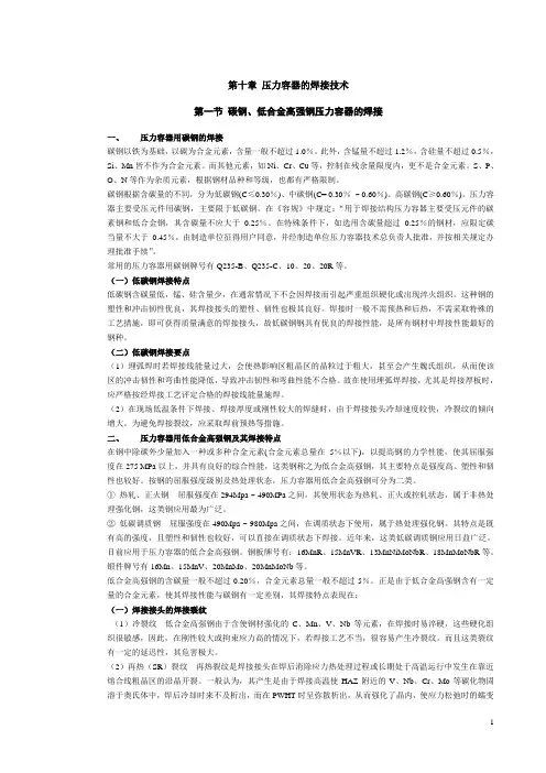 压力容器的焊接技术