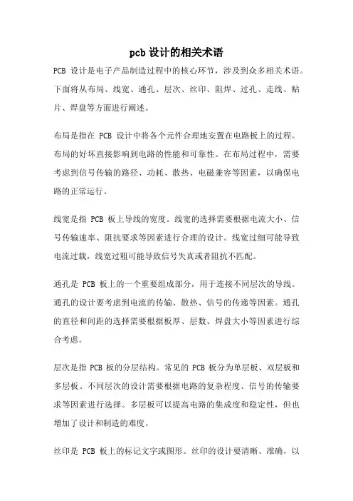 pcb设计的相关术语