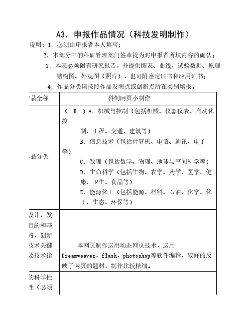 科技创新作品表格