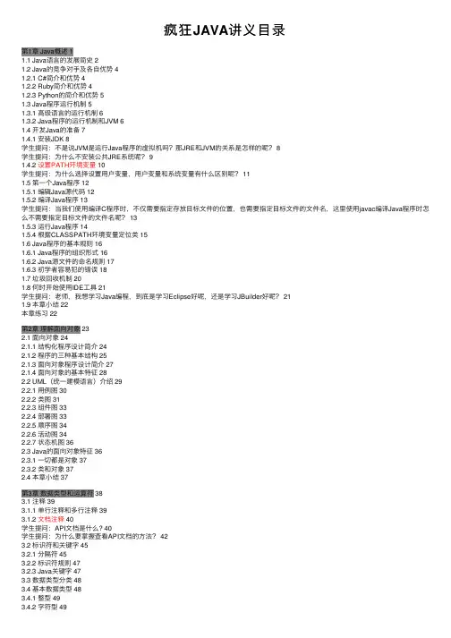 疯狂JAVA讲义目录