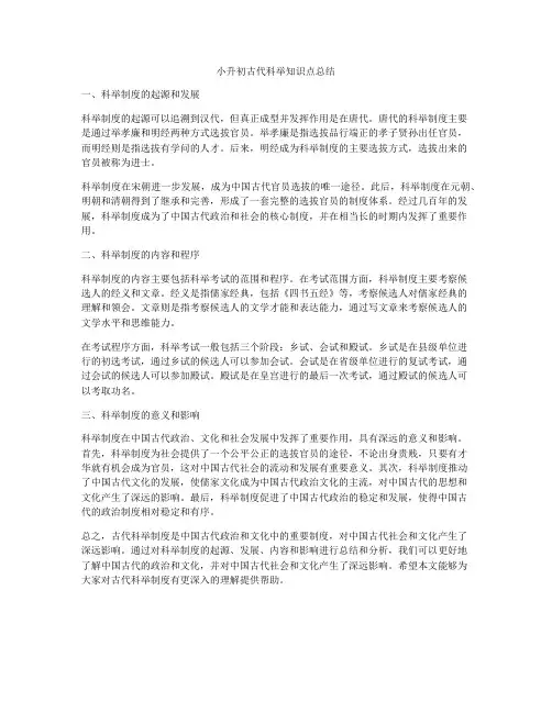 小升初古代科举知识点总结