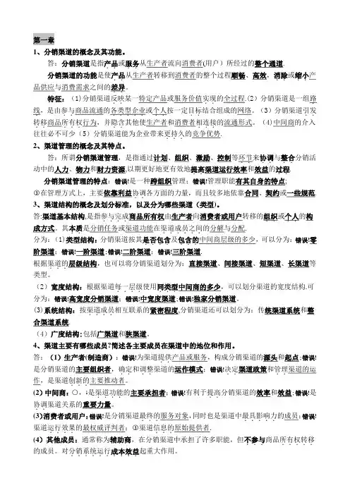 分销渠道管理-复习版