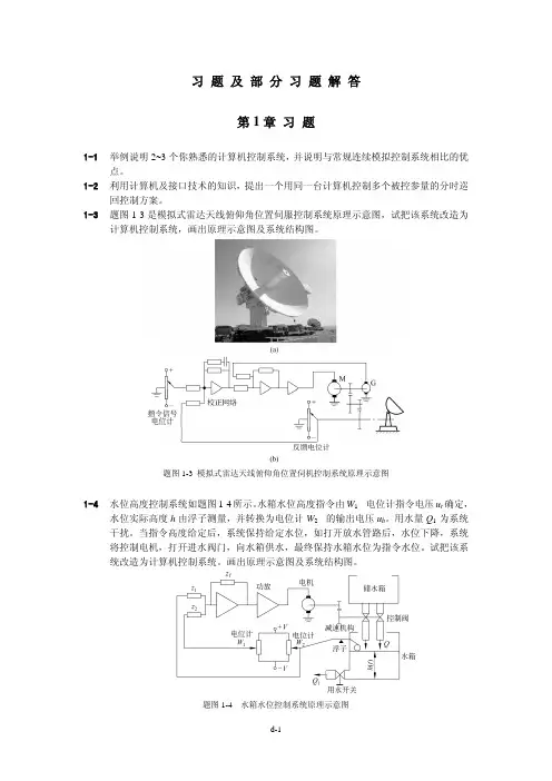 计算机控制系统习题及部分解答 (1)