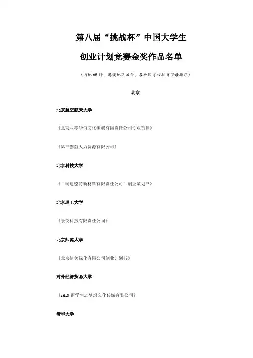 第八届挑战杯获奖名单