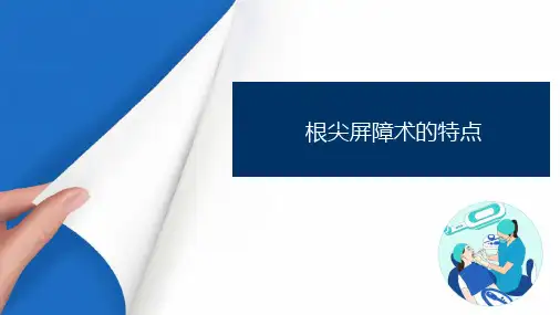 儿童牙髓病和根尖周病—年轻恒牙牙髓病和根尖周病(儿童口腔医学课件)