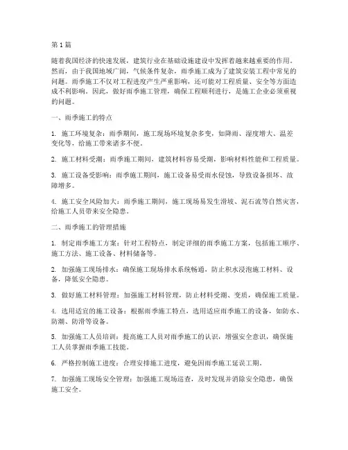 安装工程雨季施工(3篇)
