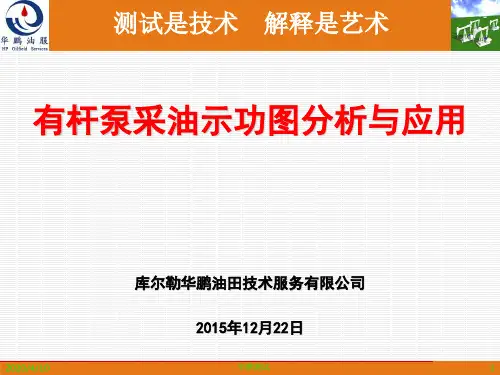 有杆泵采油示功图分析