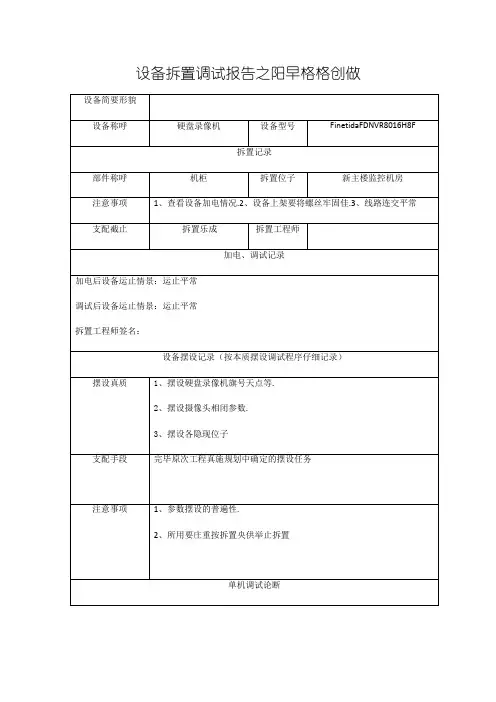 安装调试记录表