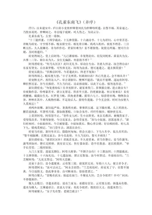 《孔雀东南飞》(并序)