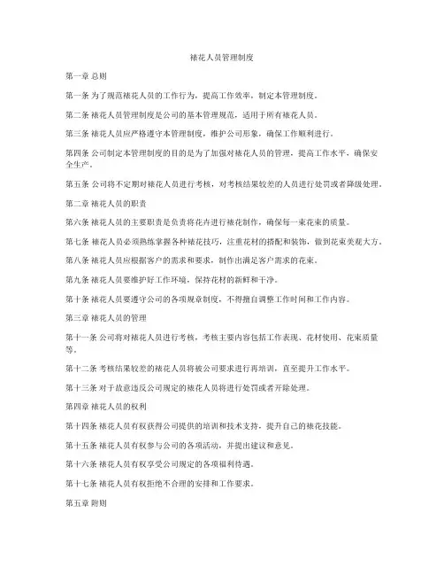 裱花人员管理制度